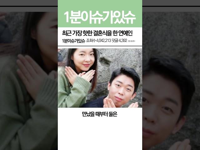 아무도 모르게 결혼한 개그맨 부부