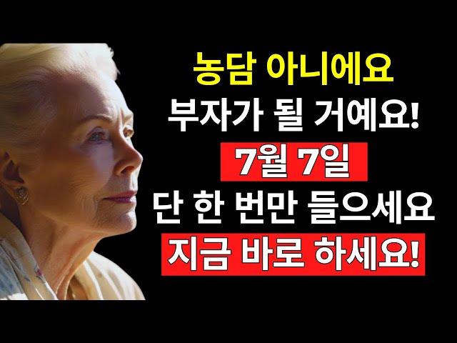 무서울 정도예요! 부자가 될 거예요 – 단 한 번만 들으세요 – 루이스 헤이
