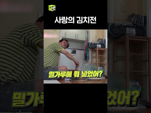김치전 맛의 비결은~? 바로 사랑 #동상이몽2