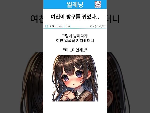 여친이 방귀를 뀌었다..