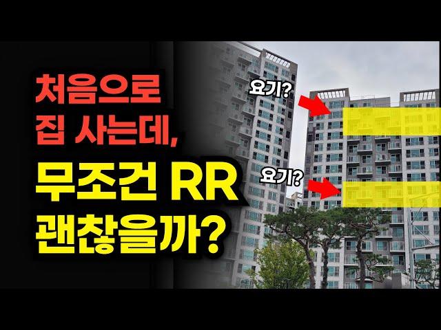 로얄동 로얄층 고르는 법 (feat. 5년차 투자자가 RR을 안사는 이유)