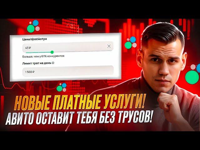 Новое продвижение на Авито, как работают новые алгоритмы?