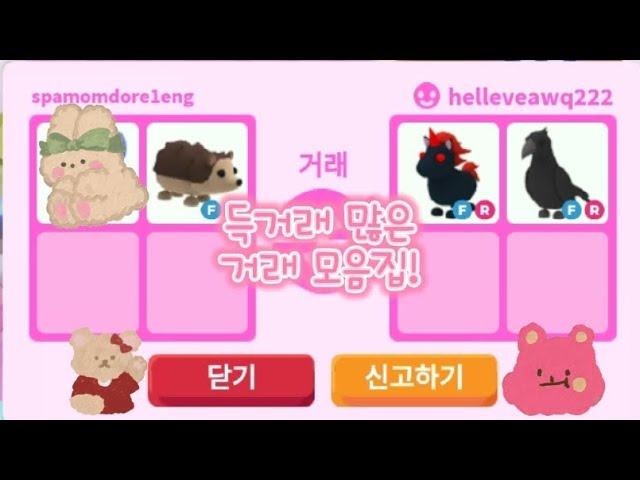 입양하세요 득거래 많은 거래 모음집 입양하세요 득공손 #입양하세요 #입양하세요업데이트 #입양하세요이벤트