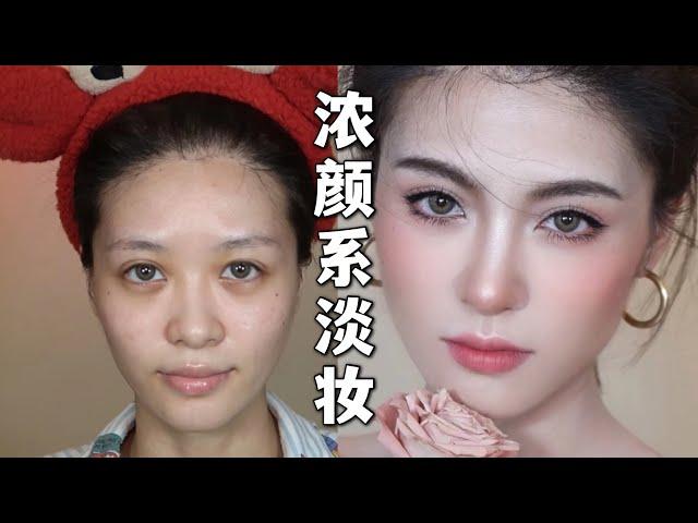 【日常妆容】浓颜系淡妆｜瑕疵皮透亮底妆教程 Flawless Everyday Makup Tutorial | April的草莓啊