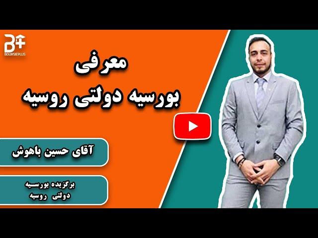 معرفی بورسیه تحصیلی روسیه از زبان دانشجو برگزیده این بورسیه