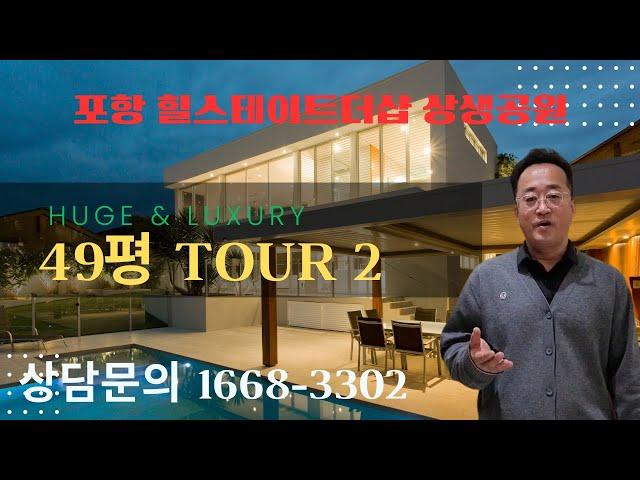 포항 힐스테이트더샵 상생공원:마감임박!1단지 내년 초 분양예정 포항 남구 최고 분양가 예상2