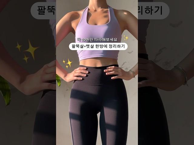 팔뚝살 뱃살 한방에 정리 되는 운동 다이어트해야지 #홈트 #다이어트 #다이어터 #유지어터 #홈트레이닝 #복근운동 #복부운동 #뱃살빼는운동 #팔뚝살빼기 #운동하는남자