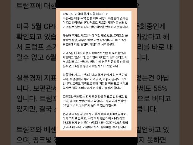25.06.12 국내 증시 시황 체크-1편-#shorts #shortvideo #short #shortsvideo #shortsviral