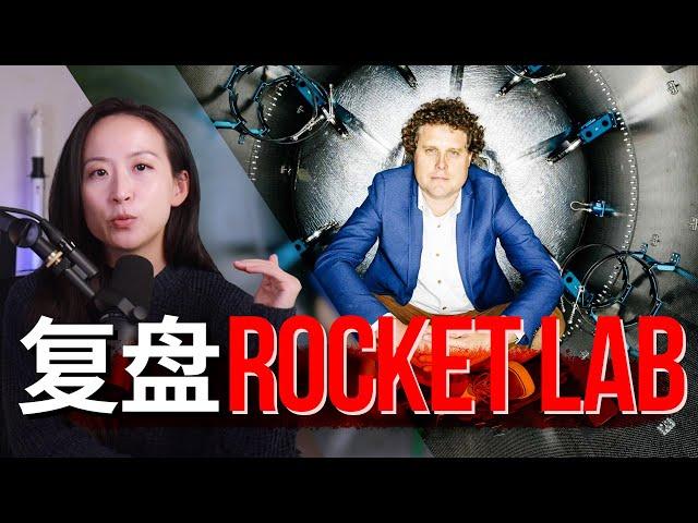 关于Rocket Lab的股票是否还值得继续持有的几点看法