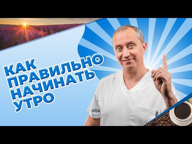 Как просыпаться бодрым?