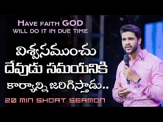 Have faith GOD will do it in due time || Raj Prakash Paul || Telugu Sermon