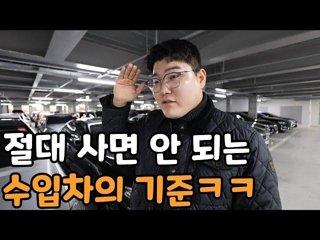 절대 사면 안 되는 수입차의 기준 (인생 하드모드)