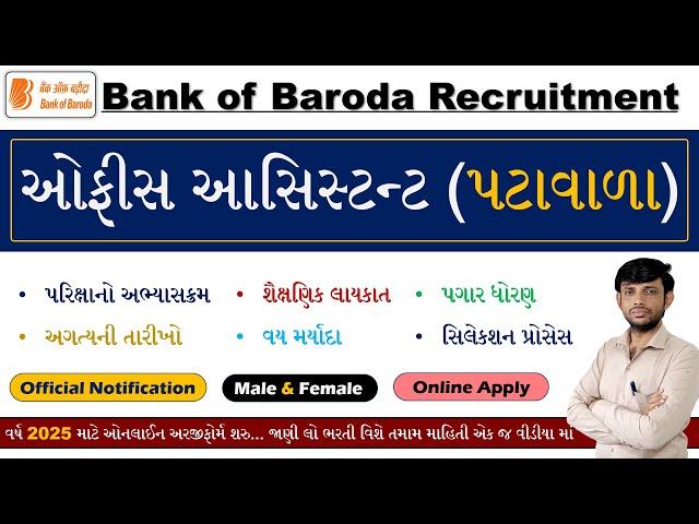BOB Office Assistant Recruitment 2025 | BOB Peon Vacancy 2025 Gujarat | BOB Bharti 2025 Gujarat