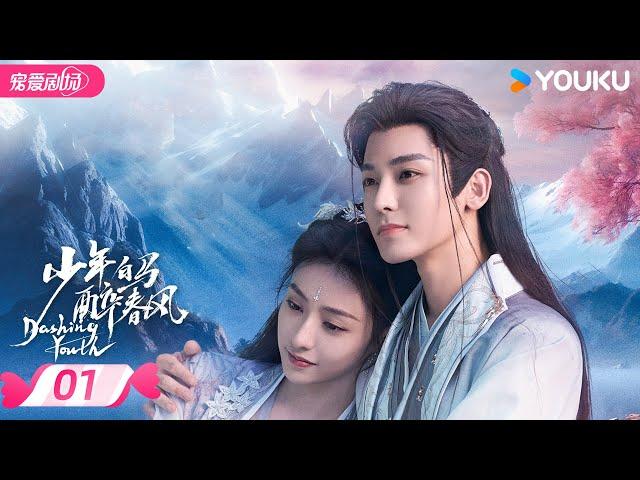 ENGSUB【FULL】少年白马醉春风 Dashing Youth EP01 | 少年并肩，共赴江湖之梦相逢意气，同醉春风！ | 侯明昊/何与/胡连馨/夏之光 | 优酷 YOUKU