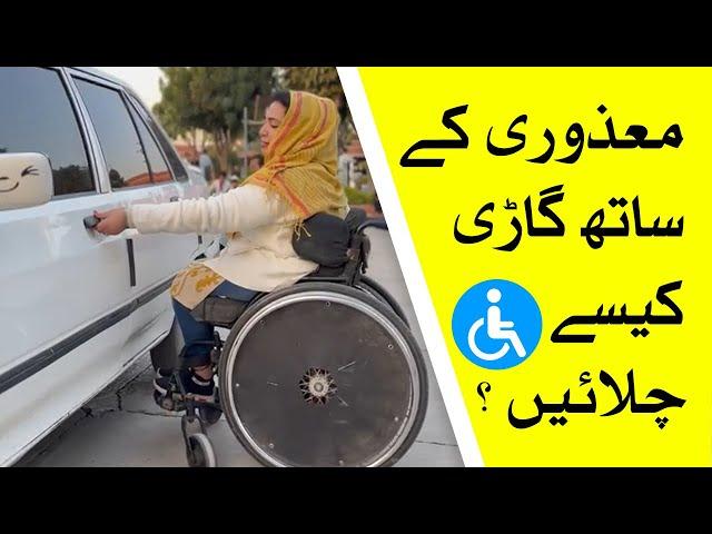 How To Drive With Disability |Hand Drive System |Pwd,s |Zainab Barkat