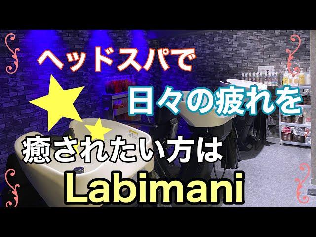 【極上ヘッドスパ】【癒し】美容室 の気持ち良い極上 ヘッドスパ を間近で覗いてみよう！