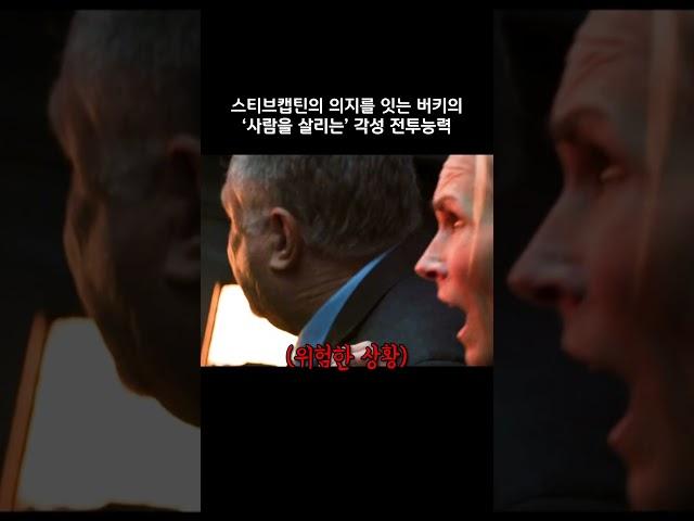 드디어 인류의 영웅으로 각성하기 시작한 버키의 괴력 #마블