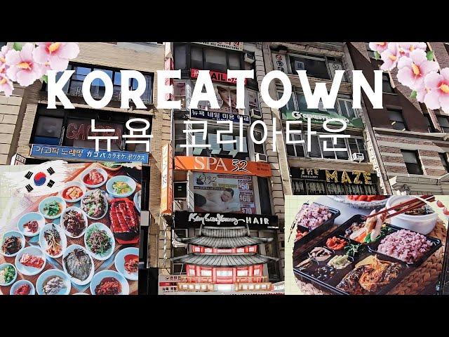 KOREA TOWN   Walking Tour in NYC   4K UHD #nycvlog #nyc #nycwalkingtour #korea