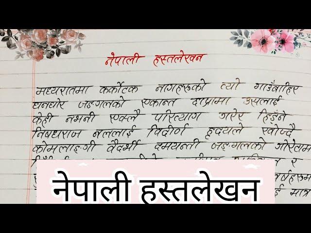 Learn the Secrets of Stunning Nepali Writing: A Beginner's Tutorial