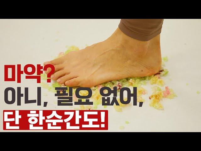 [동작MV] | 아니, 나는 필요없어. 단 한순간도. #마약예방캠페인