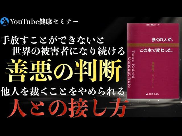 「正しさ」を手放さないと社会が「悪」に見える : 「多くの人がこの本で変わった」をご紹介⑤