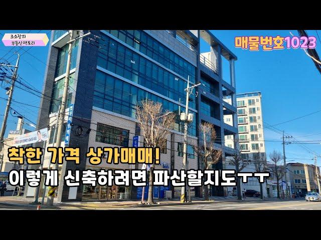 [상가매매]  한 도시에 하나 있을까 말까한 위치조건의 건물이 합리적 가격으로 나왔습니다  | 준신축급 상가매매 | 사옥&메디컬빌딩&오피스빌딩& 투자용도 추천 #포항상가매매