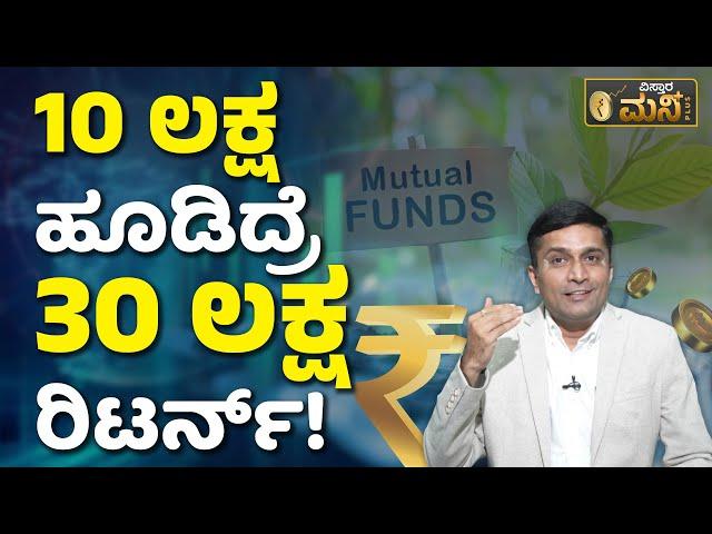 How to Invest In Mutual Fund And Earn Profit | How to Make Money with Mutual Funds | Vistara Money