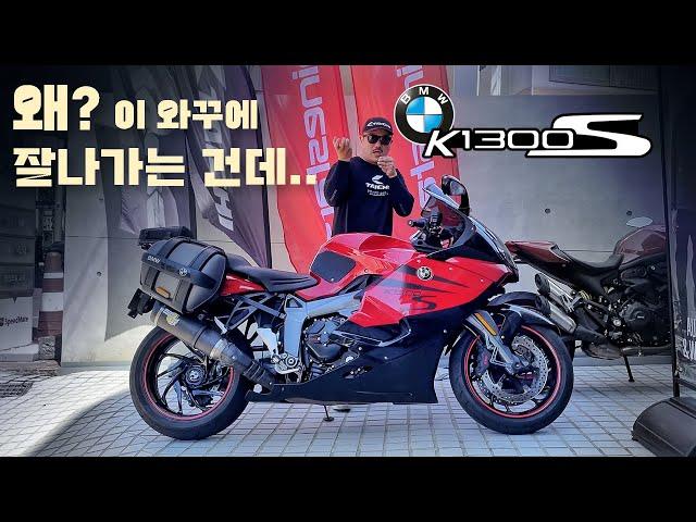 [시승기] 단 700만원에 BMW고속 기함을? / BMW K1300S