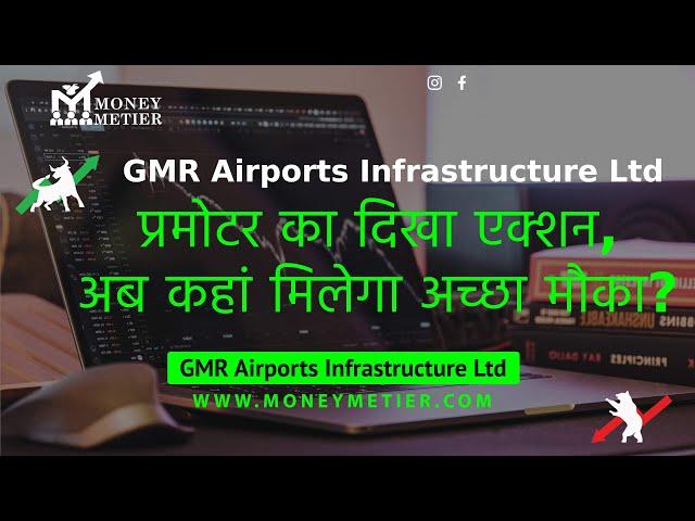 gmr airports infra ltd latest news | gmr infra share latest news | gmr airports infrastructure share