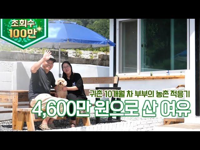 (살어리랏다4) 우리는 4,600만 원으로 여유를 샀습니다! 최소 금액으로 시골집 정착한 부부! ktv, korea tv, relaxed, carpenter (충북 옥천)