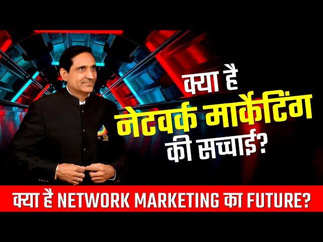 क्या है Network Marketing का Future ?? | Narsi Grewal