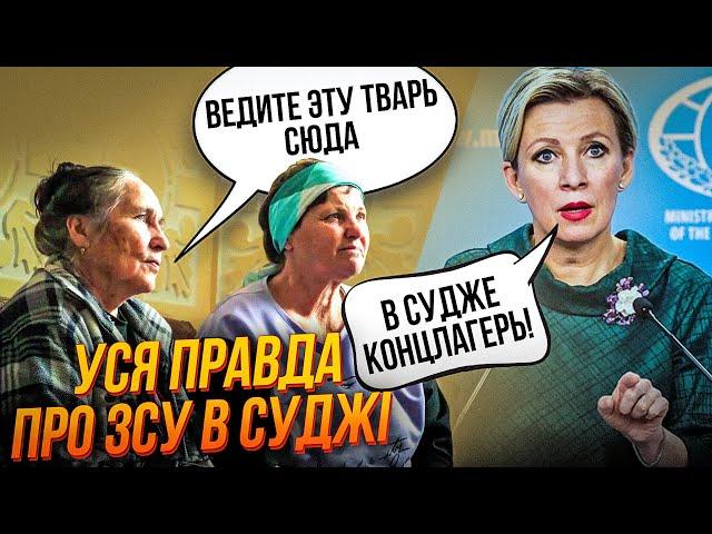 Суджу зігнали в КОНЦТАБІР? Росіянки відібрали камеру у ЗСУ і показали всю правду