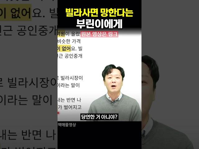 서울은 앞으로 계속 재개발이야 #부동산투자 #빌라 #아파트