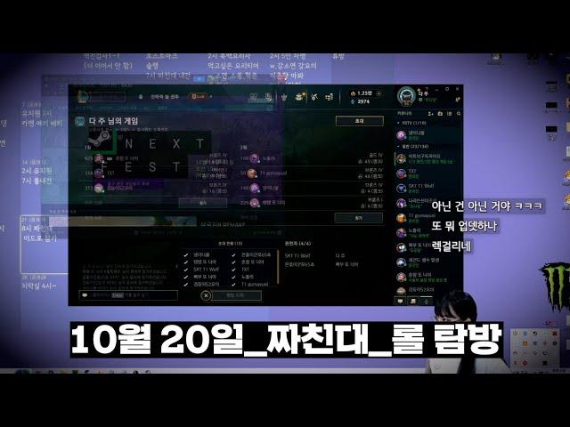 2024년 10월 20일 | 롤 탐방 | 리그 오브 레전드