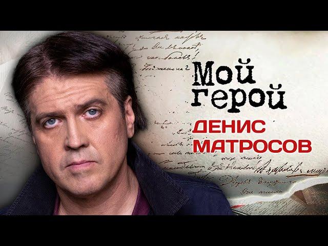 Денис Матросов. Интервью с актером театра, кино и дубляжа