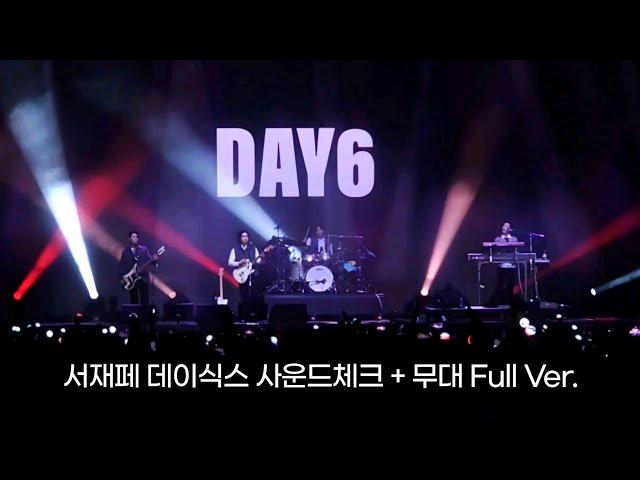 240531 데이식스 DAY6 서재페 사운드체크 + 무대 풀샷 풀직캠 fullshot full ver. fancam│서울재즈페스티벌 SJF 2024