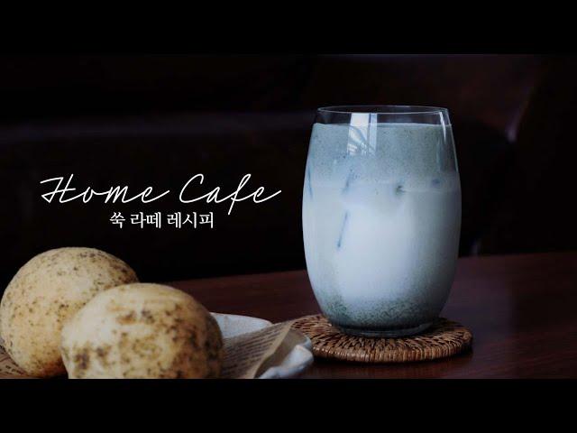 HOME CAFE | Mugwort Latte Recipe