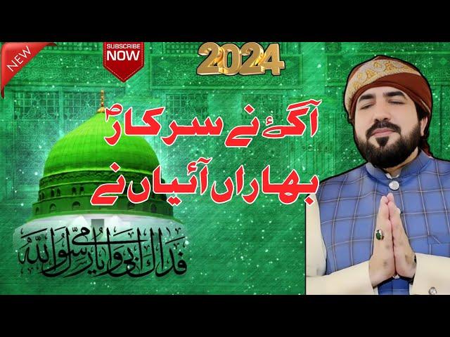 Heart Touching Kalam | Aa Gay Nay Sarkar Baharan Ayan Ny | New Naat 2024 | Jashan e Milad 2024