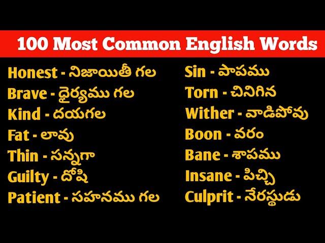 100 Most Common English Words With Telugu Meanings | Lesson#71|