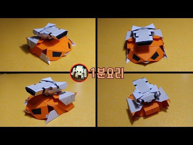 1분 이것은 탱크인가? 주황 다람쥐인가? A4용지 색종이 종이접기 가위 풀 /  how to make origami