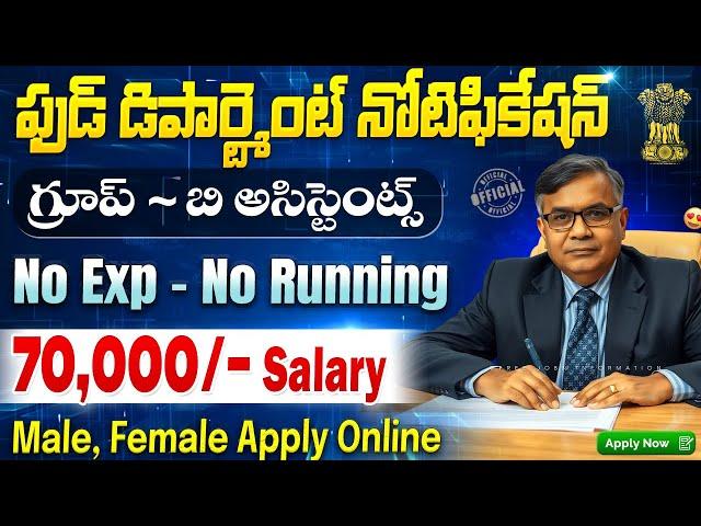  ఫుడ్ డిపార్ట్మెంట్ నోటిఫికేషన్ | Latest Jobs In Telugu | APEDA Recruitment 2025 | Govt Job Search