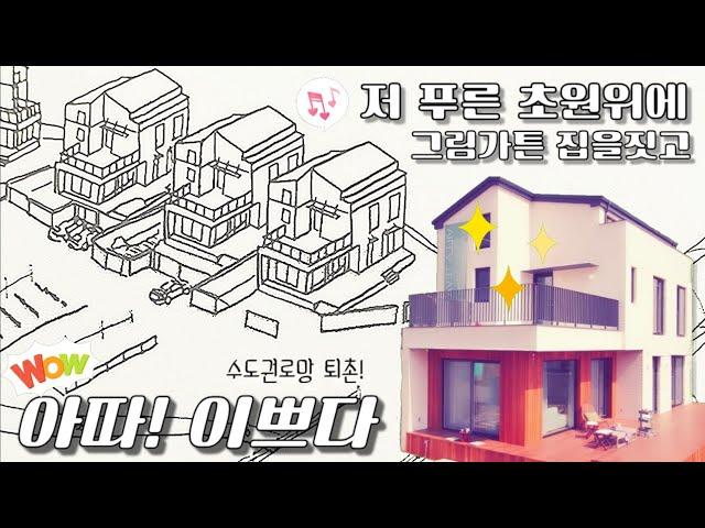 (매번5724)아주이쁜#경기도광주단독주택.... #오포읍단독주택    과는다른느낌 그귀한#퇴촌전원주택 매물하나 떳내요