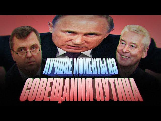 Лучшие моменты совещания Путина с депутатами | RYTP