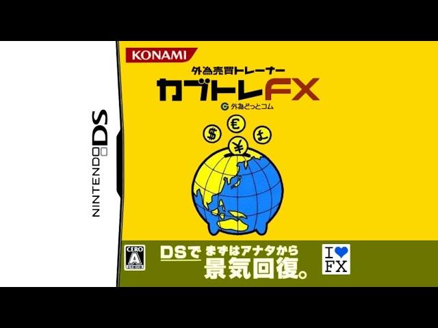 Nintendo DS - Gaitame Baibai Trainer: Kabutore FX 'Title'