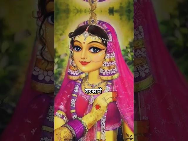 Radha Gori Gori करके इशारों बुलाएगी रे Radha Rani status/ Radha Rani video#shortvideo#bhakti#short