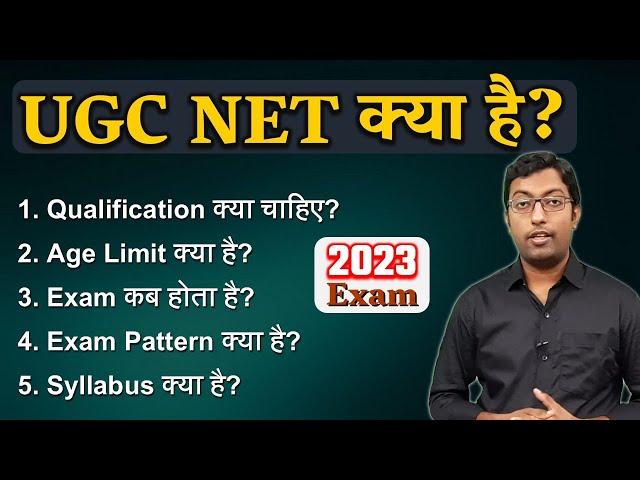 What is UGC NET? 2023 || यूजीसी नेट एग्जाम क्या है? || Guru Chakachak