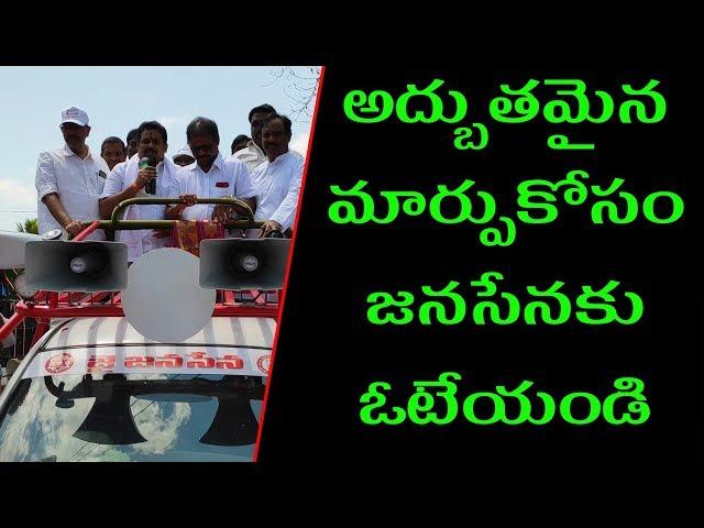 Janasena MLS 1st Day Canvasing | Ap 175 News