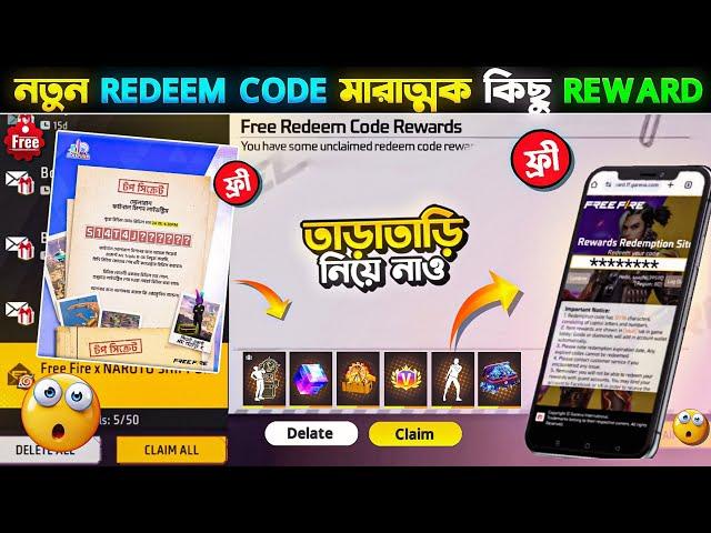 রিডিম কোড চলেএসেছে ১২ সংখ্যার নিয়ে নাও || FREE FIRE REDEEM CODE || FREE FIRE  || REDEEMCODE
