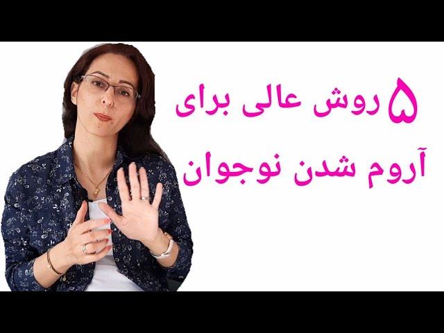 پنج روش عالی برای کنترل خشم در نوجوان