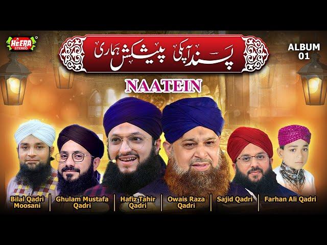 All Best Naat Khuwan - Super Hit Kalams - Audio Juke Box - Heera Stereo